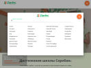 Оф. сайт организации www.soroban.ru