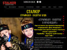 Оф. сайт организации www.stalker23.ru