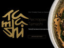 Оф. сайт организации www.tamashi-rest.ru