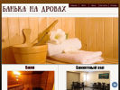 Официальная страница Банька на дровах на сайте Справка-Регион