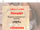 Официальная страница ТОТ, хореографический коллектив на сайте Справка-Регион