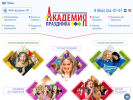 Официальная страница Академия праздника, агентство праздничных мероприятий на сайте Справка-Регион