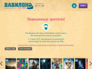Оф. сайт организации www.vavilon-kino.ru