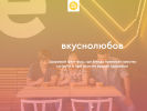 Оф. сайт организации www.vkusnolubov.ru