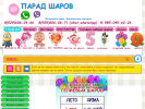 Официальная страница Парад шаров на сайте Справка-Регион