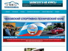 Официальная страница Чеховский спортивно-технический клуб на сайте Справка-Регион