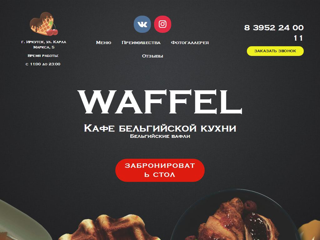 WAFFEL, бельгийское кафе на сайте Справка-Регион