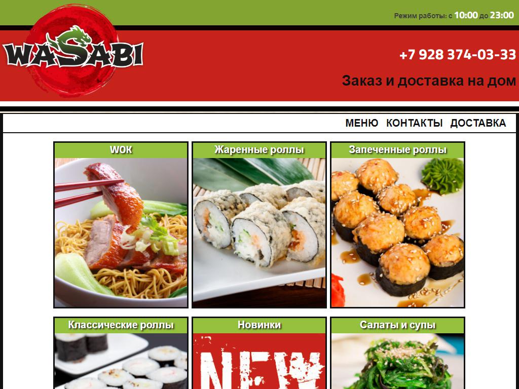 Wasabi sushi, магазин японской кухни на сайте Справка-Регион