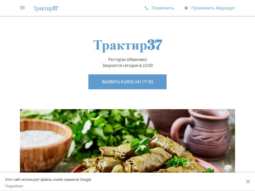 Трактир37, ресторан на сайте Справка-Регион