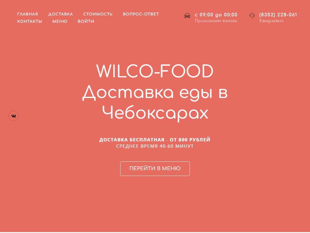 Wilco bar, кафе на сайте Справка-Регион