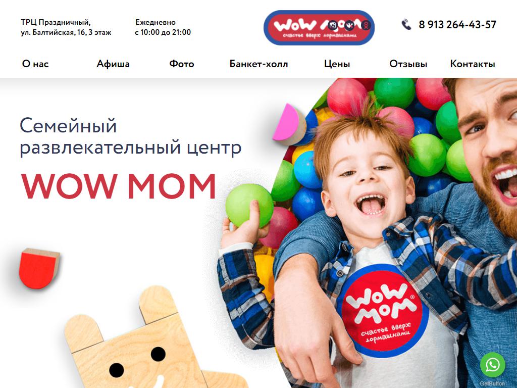 WoW MoM на сайте Справка-Регион