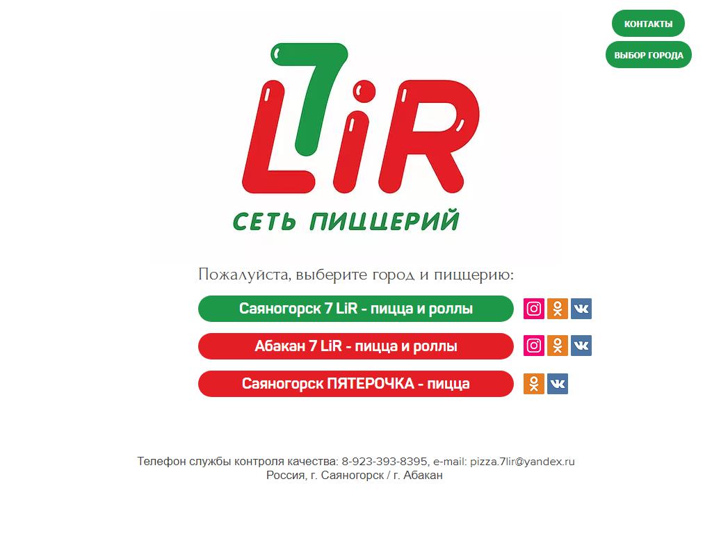 7 LiR, пиццерия в Абакане, Торговая, 5г | адрес, телефон, режим работы,  отзывы