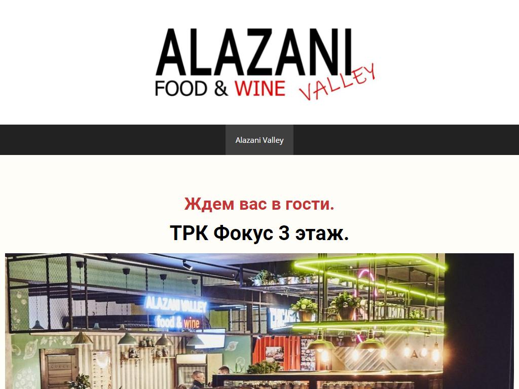 Alazani Valley food & wine на сайте Справка-Регион