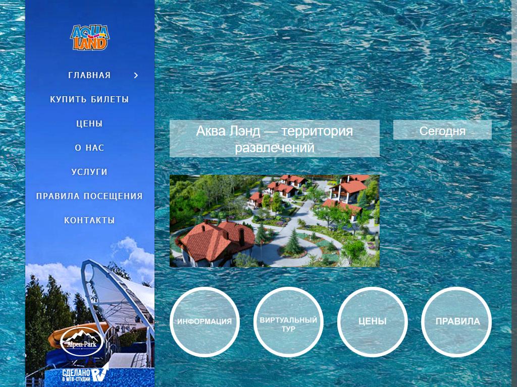 Aqua Land, развлекательный комплекс на сайте Справка-Регион