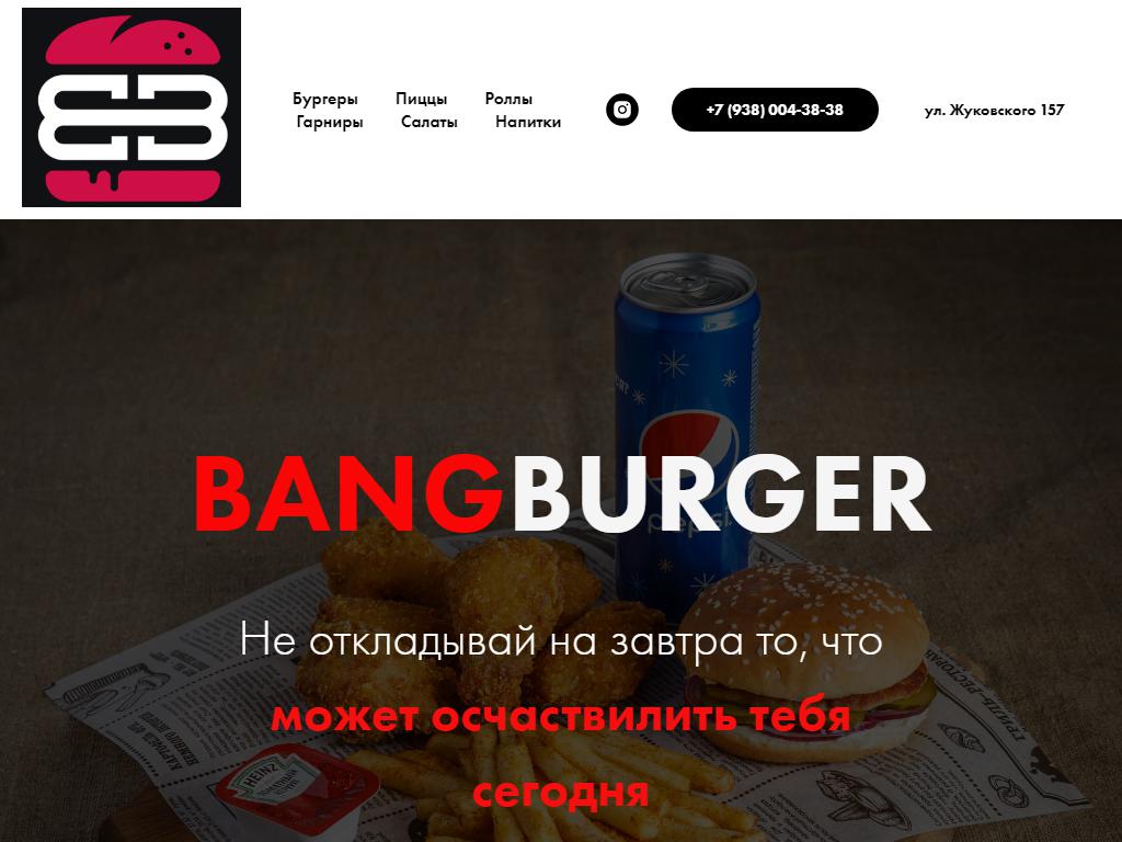BANG BURGER, сеть кафе быстрого питания на сайте Справка-Регион