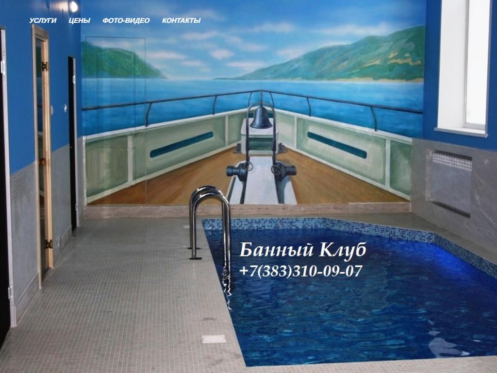 Банный клуб, сауна на сайте Справка-Регион