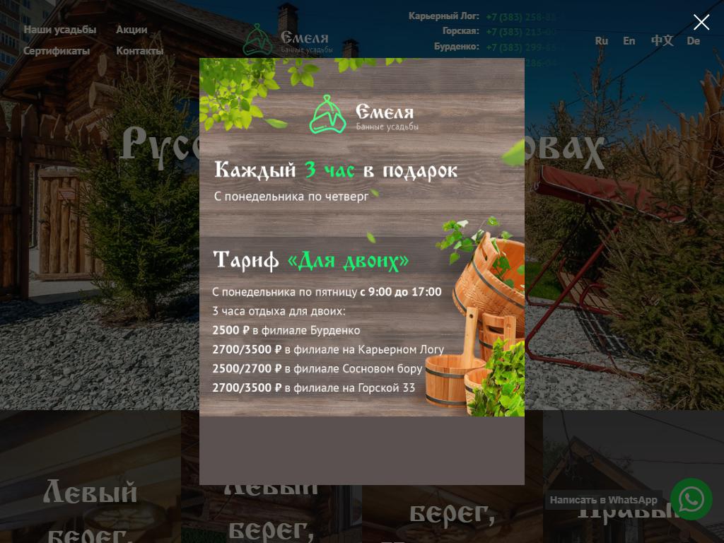 Емеля, банная усадьба на сайте Справка-Регион