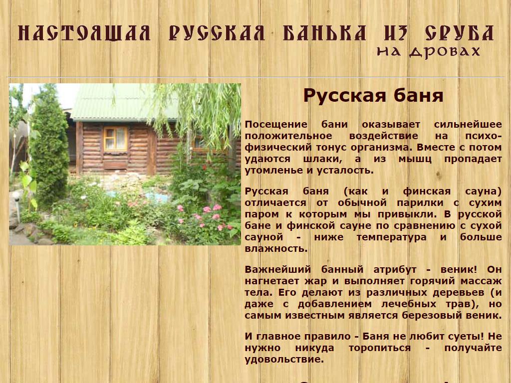 Русская баня, ИП Резников С.Б. на сайте Справка-Регион