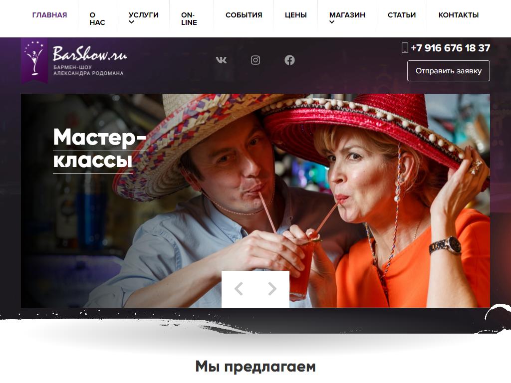 Barshow.ru, творческий коллектив на сайте Справка-Регион