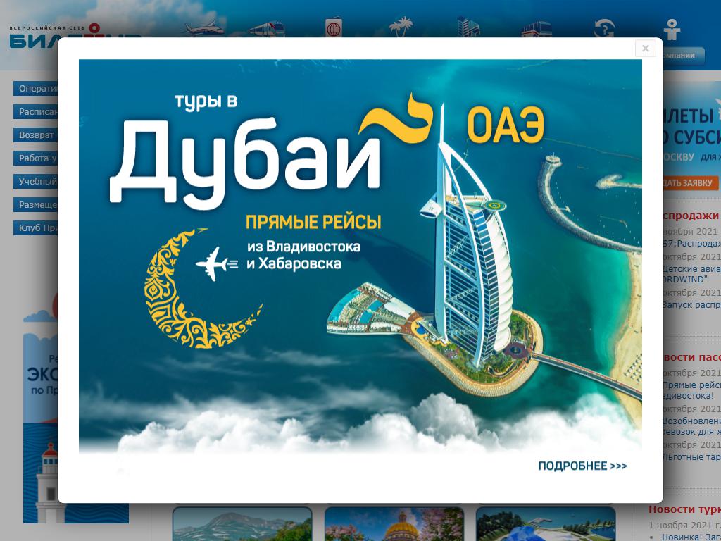 Билетур, всероссийская сеть на сайте Справка-Регион