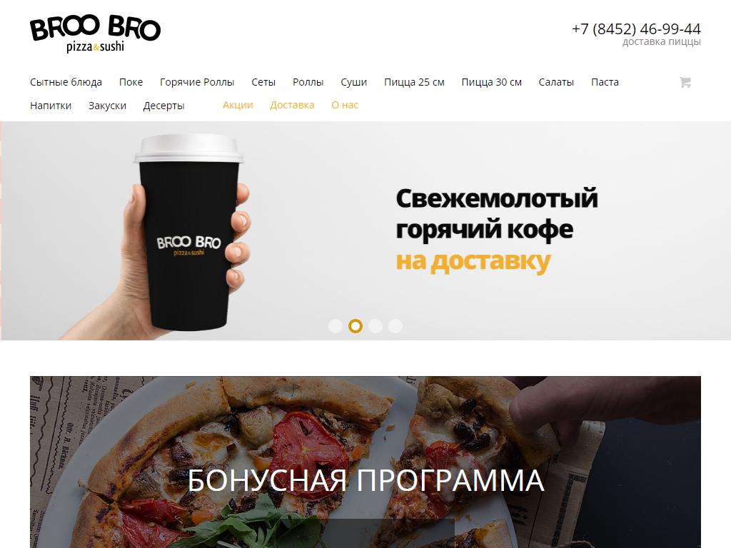 Broo Bro pizza pie, сеть пиццерий в Саратове, Волжская, 3 | адрес, телефон,  режим работы, отзывы