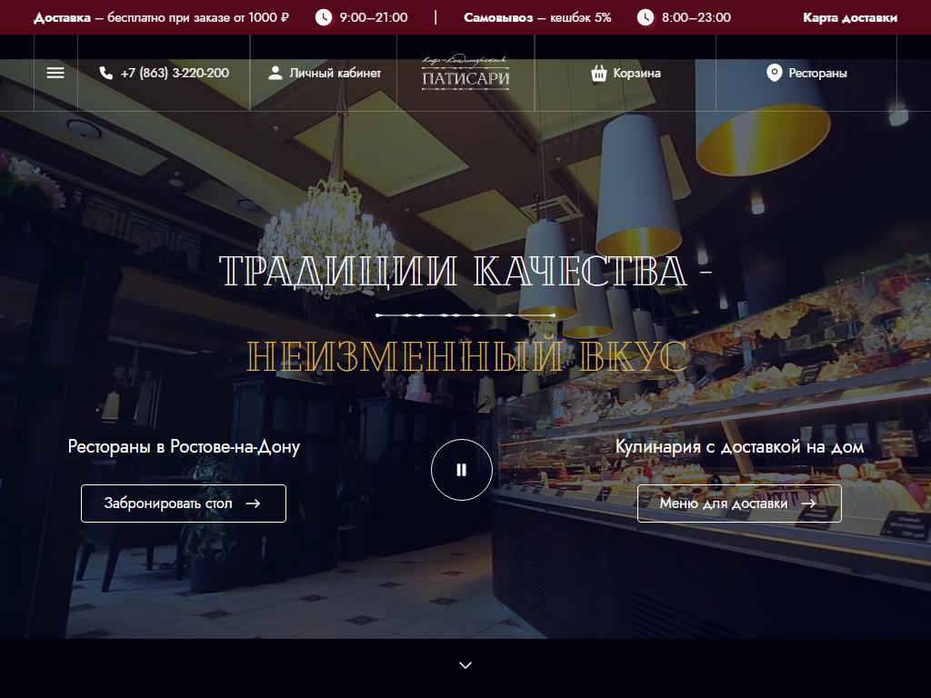 ПАТИСАРИ, сеть кафе-кондитерских на сайте Справка-Регион