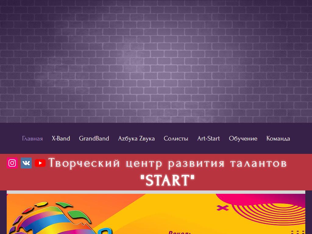 START, творческий центр развития талантов на сайте Справка-Регион