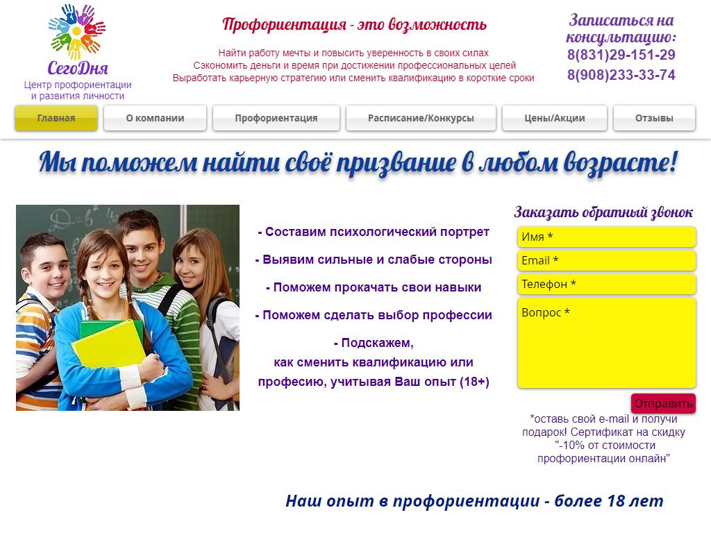 СегоДня, центр профориентации и развития личности на сайте Справка-Регион