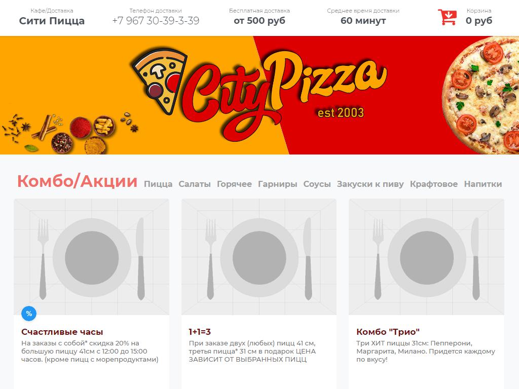 CityPizza на сайте Справка-Регион