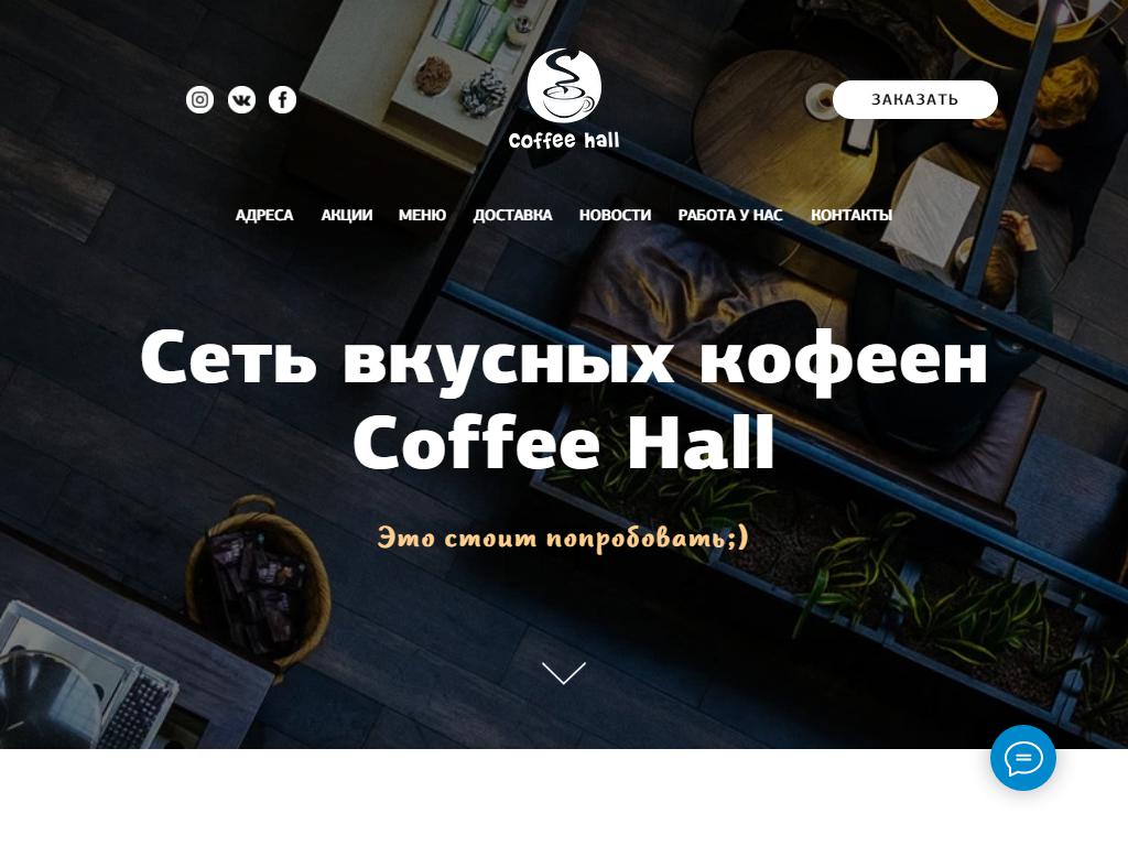 Coffee hall на сайте Справка-Регион