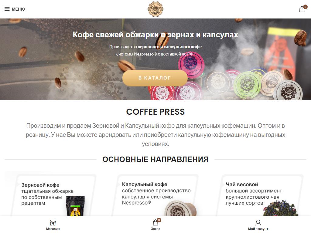 Coffee PreSS, мини-кофейня на сайте Справка-Регион