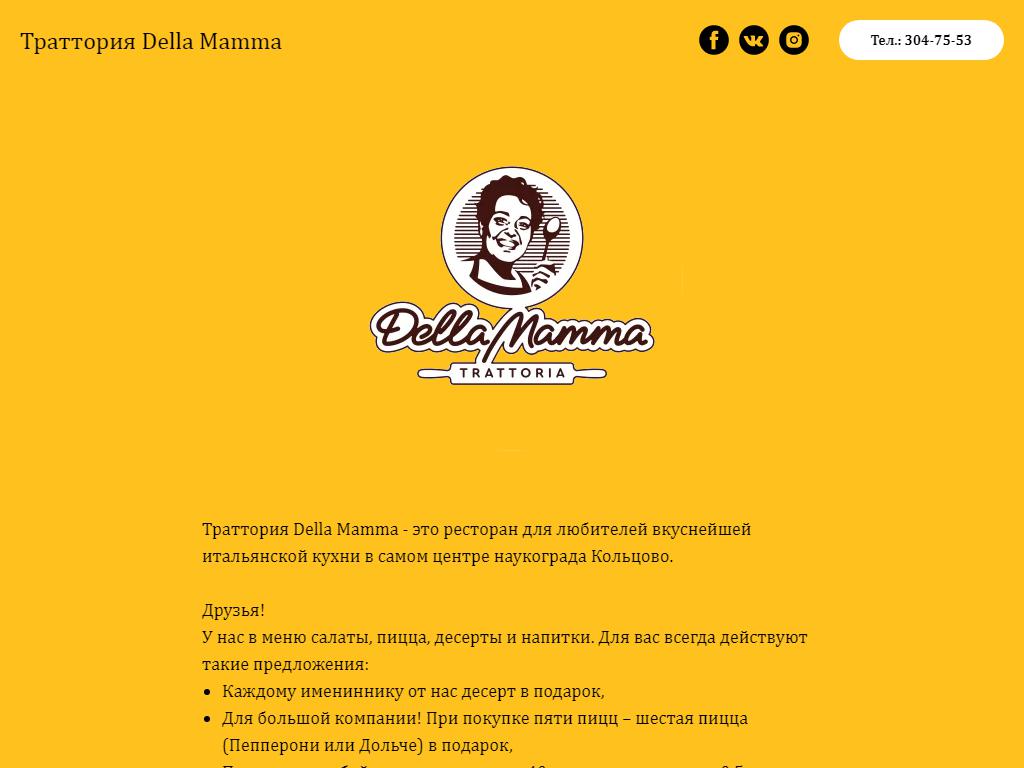 Della Mamma, траттория на сайте Справка-Регион
