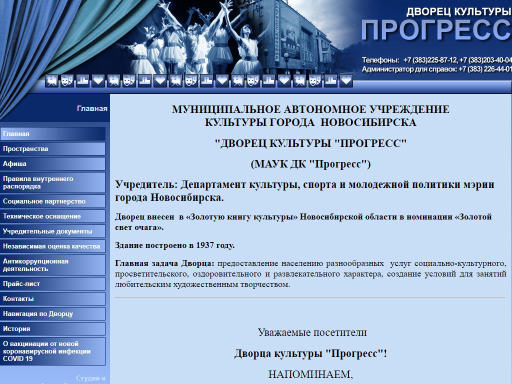 Прогресс, дворец культуры в Новосибирске, Красный проспект, 167 | адрес,  телефон, режим работы, отзывы