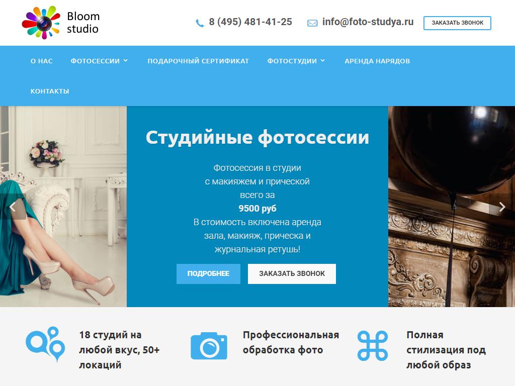 Bloom Studio на сайте Справка-Регион