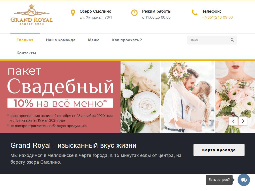 Grand Royal, банкет-холл на сайте Справка-Регион