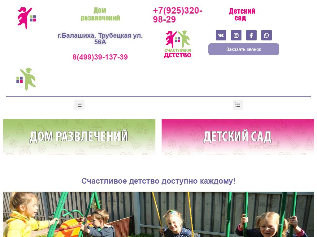 Счастливое детство, частный детский сад на сайте Справка-Регион