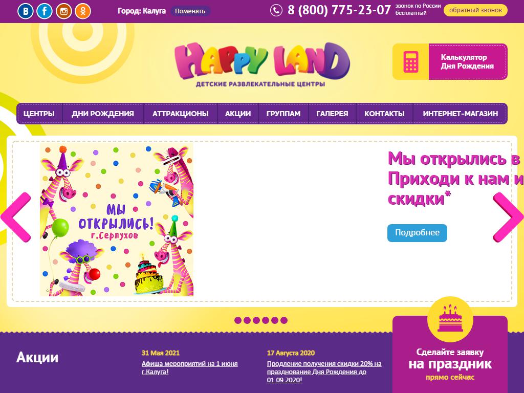 Happy Land, детский развлекательный центр на сайте Справка-Регион