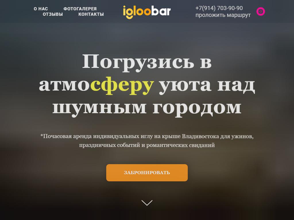 IGLOO BAR на сайте Справка-Регион