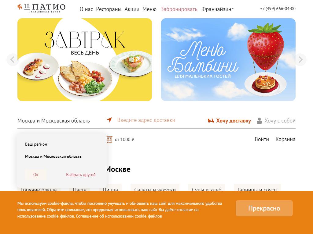 IL Патио, сеть итальянских ресторанов на сайте Справка-Регион