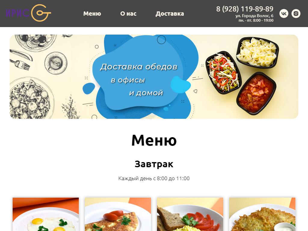 Ирис, сеть ресторанов быстрого питания на сайте Справка-Регион