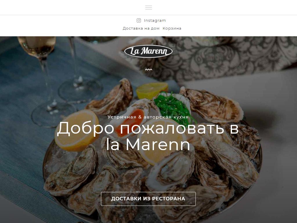 La Marenn, устричная на сайте Справка-Регион