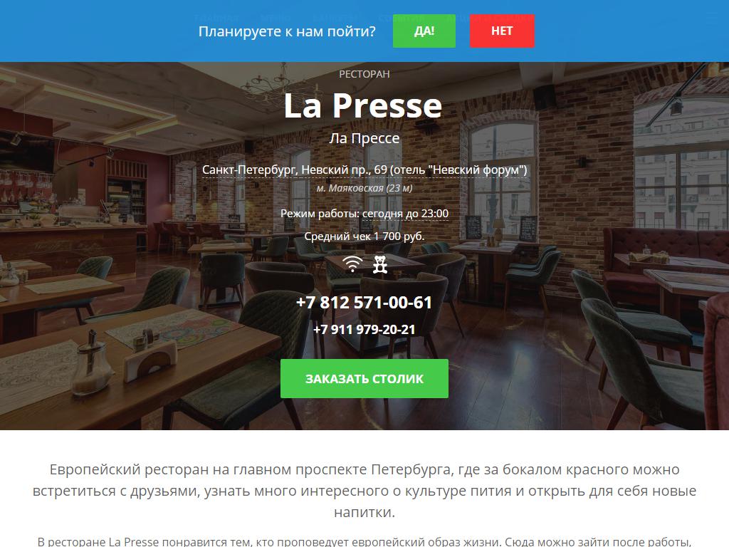 La Presse, ресторан на сайте Справка-Регион