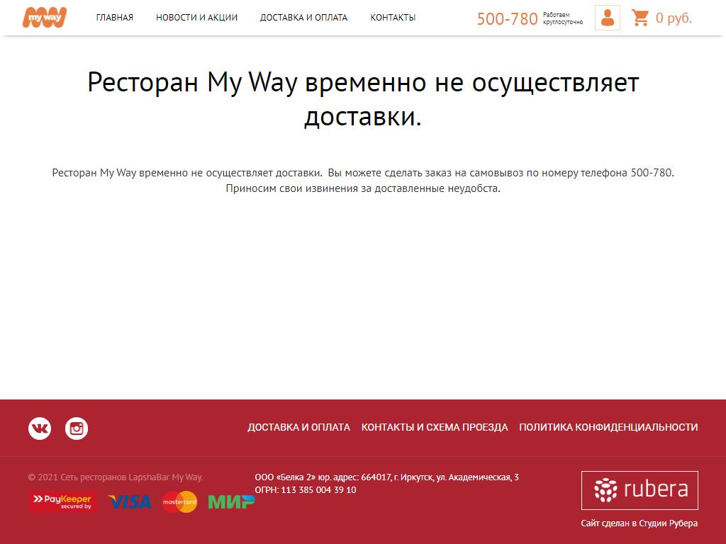 My Way, лапшичная на сайте Справка-Регион