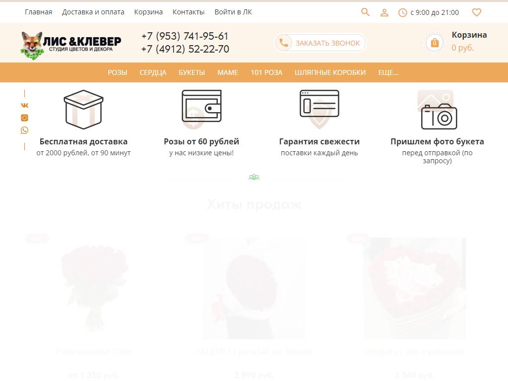 Лис & Клевер, студия цветов и декора на сайте Справка-Регион
