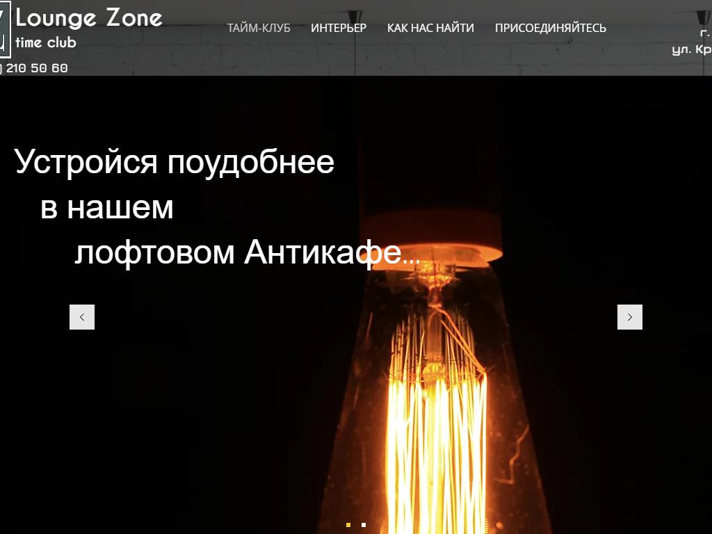 LoungeZone, центр паровых коктейлей на сайте Справка-Регион