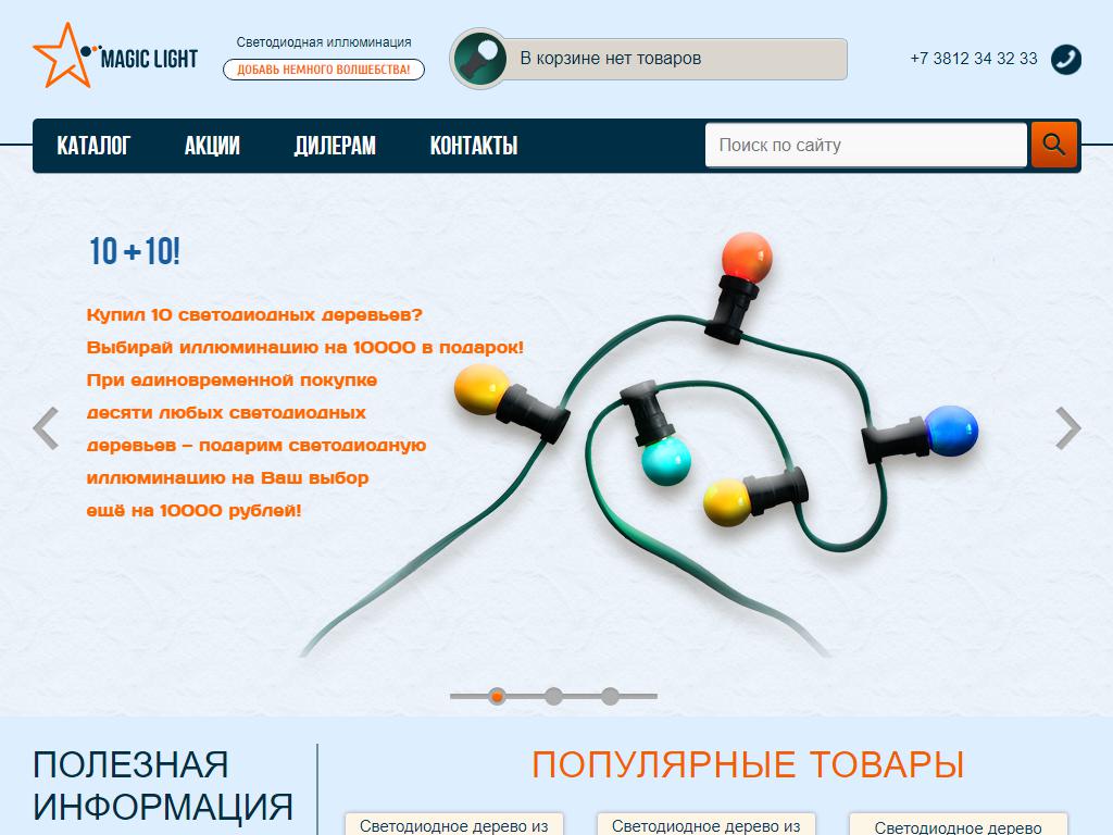 Мэджик Лайт, компания по продаже уличной иллюминации на сайте Справка-Регион