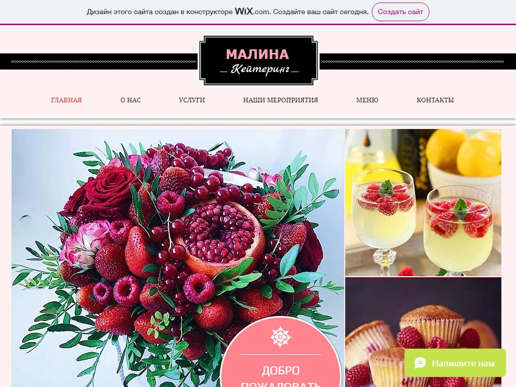 Малина, кейтеринг-агентство на сайте Справка-Регион