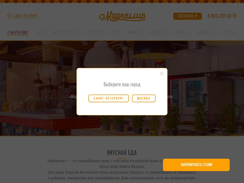 Марчеллис, сеть ресторанов на сайте Справка-Регион