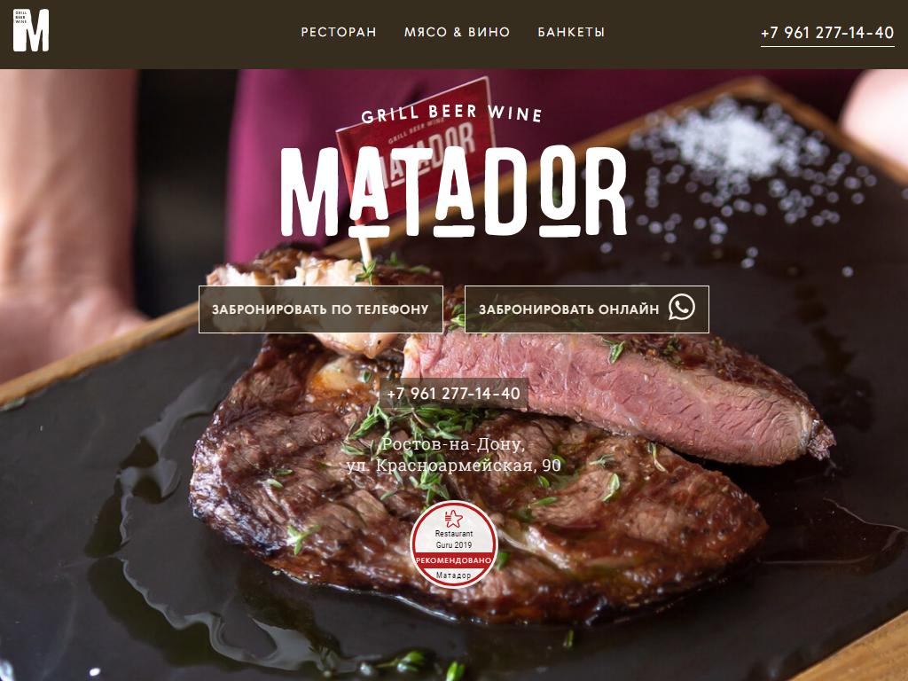 MATADOR, ресторан на сайте Справка-Регион