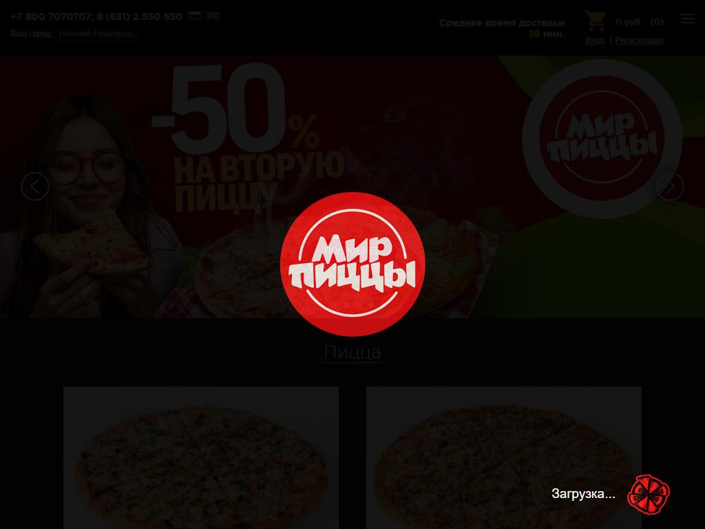Мир пиццы, сеть кафе-пиццерий на сайте Справка-Регион
